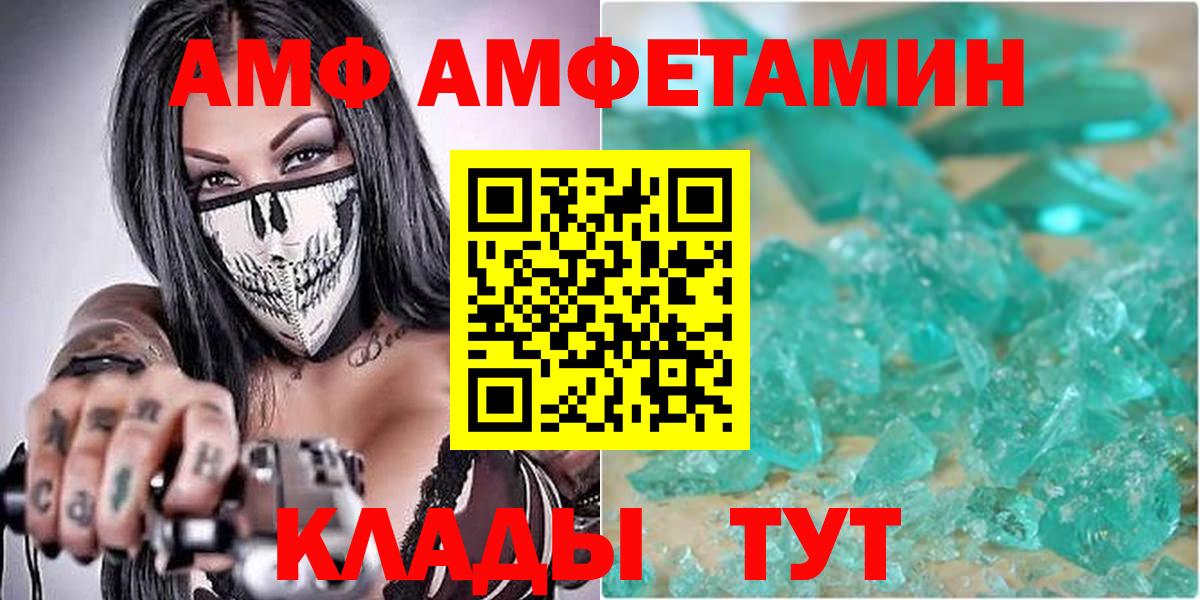 Татарск  Amphetamine 97%  Вход с VPN 