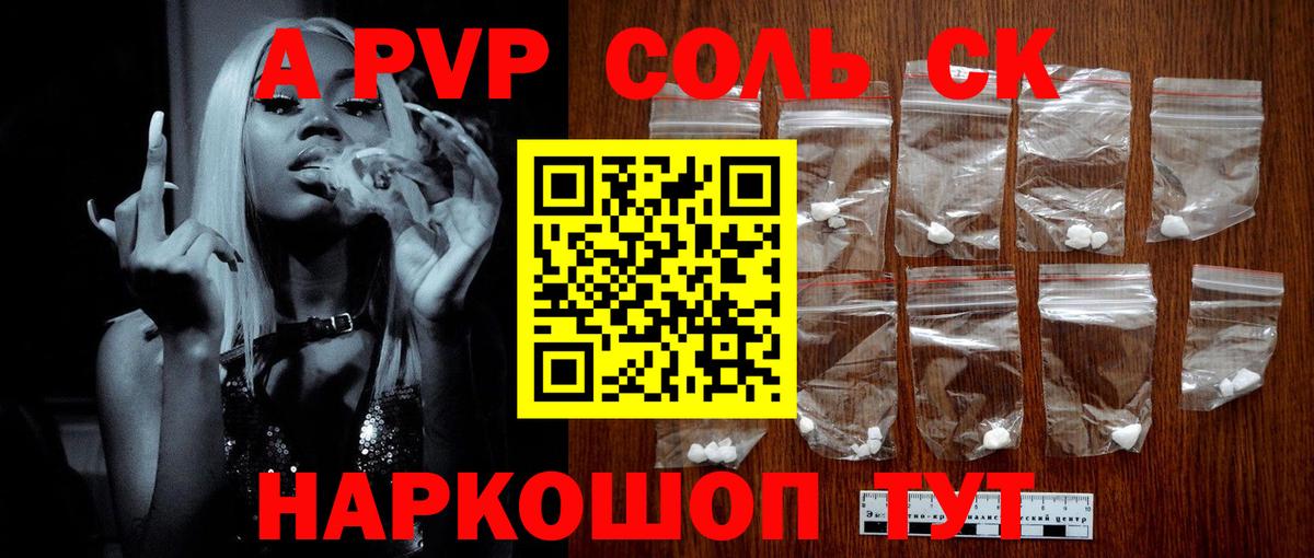 Alpha-PVP Соль  Alfa_PVP Соль  Вход с VPN  А ПВП мука  Татарск 