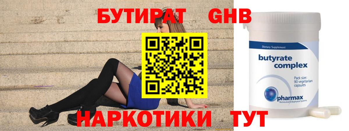 Бутират оксана Татарск