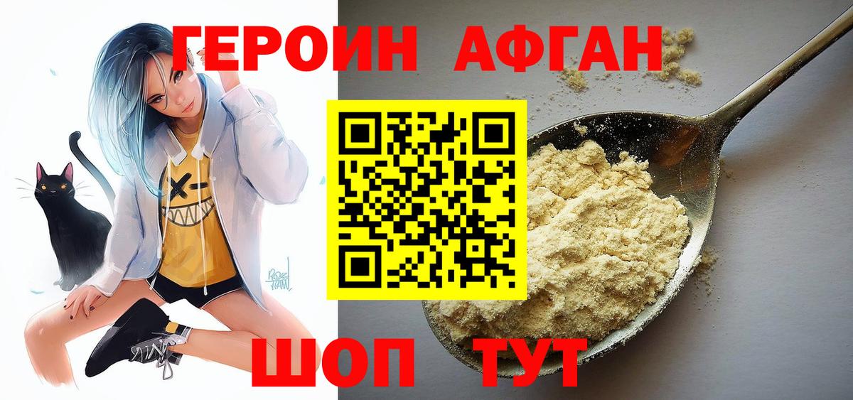 Татарск  ГЕРОИН афганец  Вход с VPN 