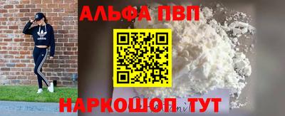 ALPHA-PVP Новокубанск